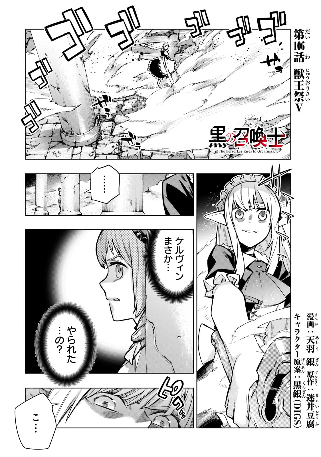 黒の召喚士 第106話 - Page 1