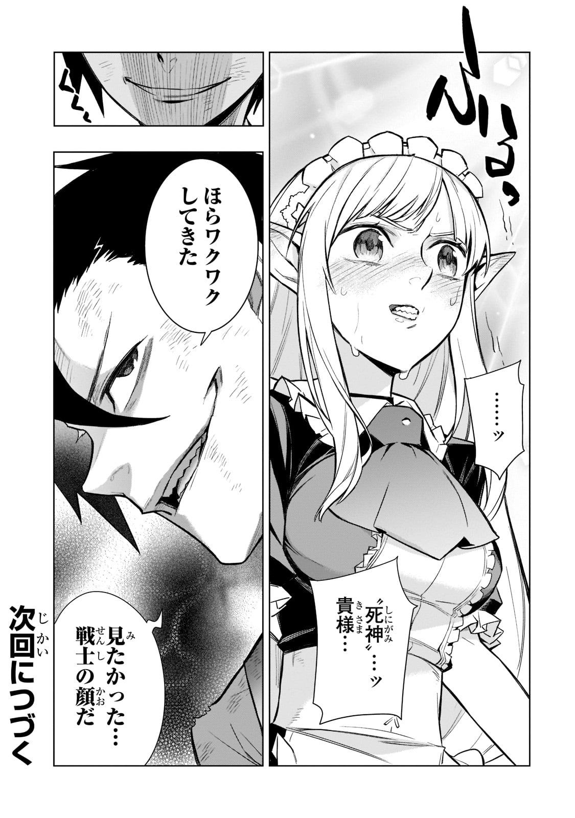 黒の召喚士 第106話 - Page 18