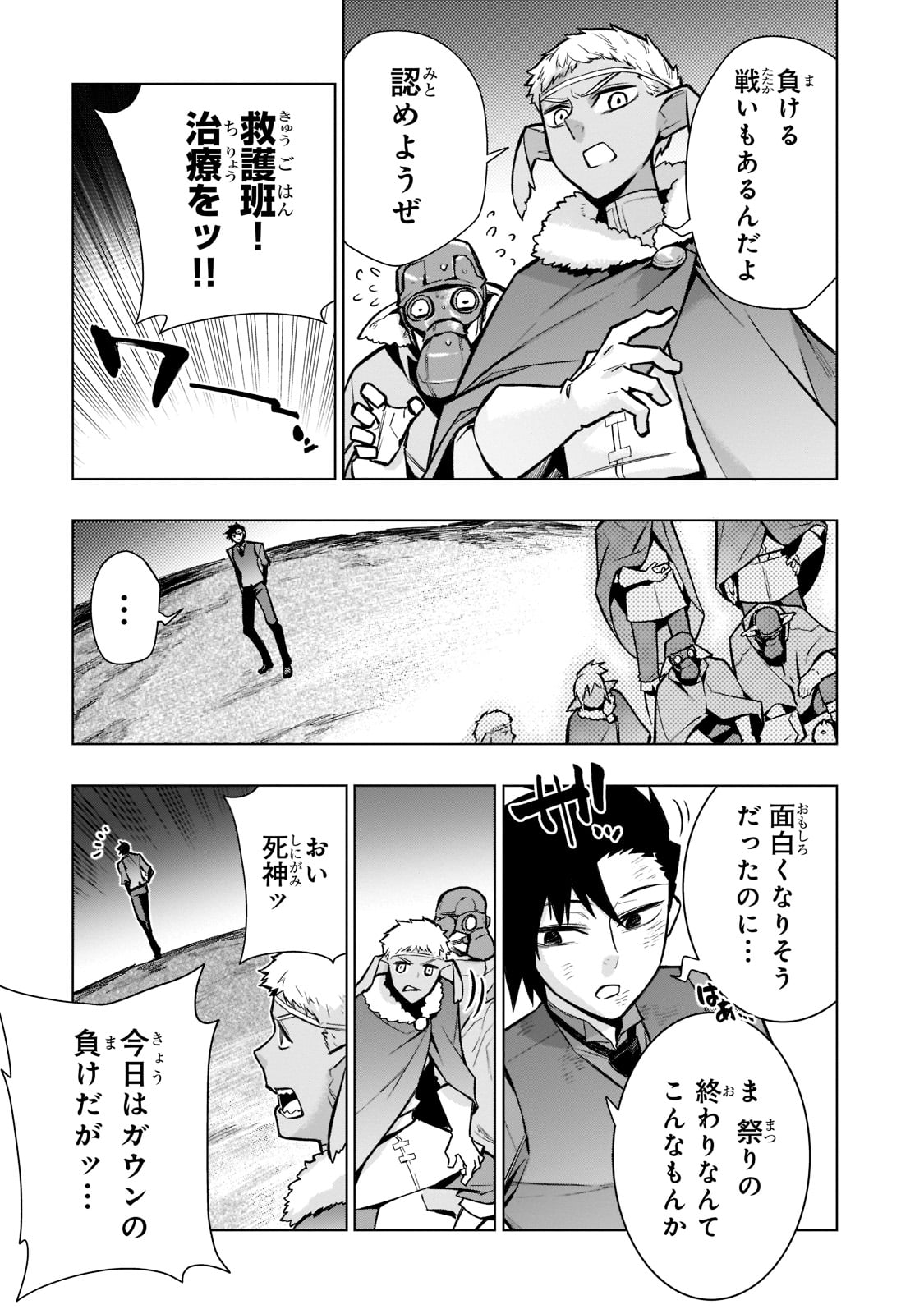 黒の召喚士 第108話 - Page 20