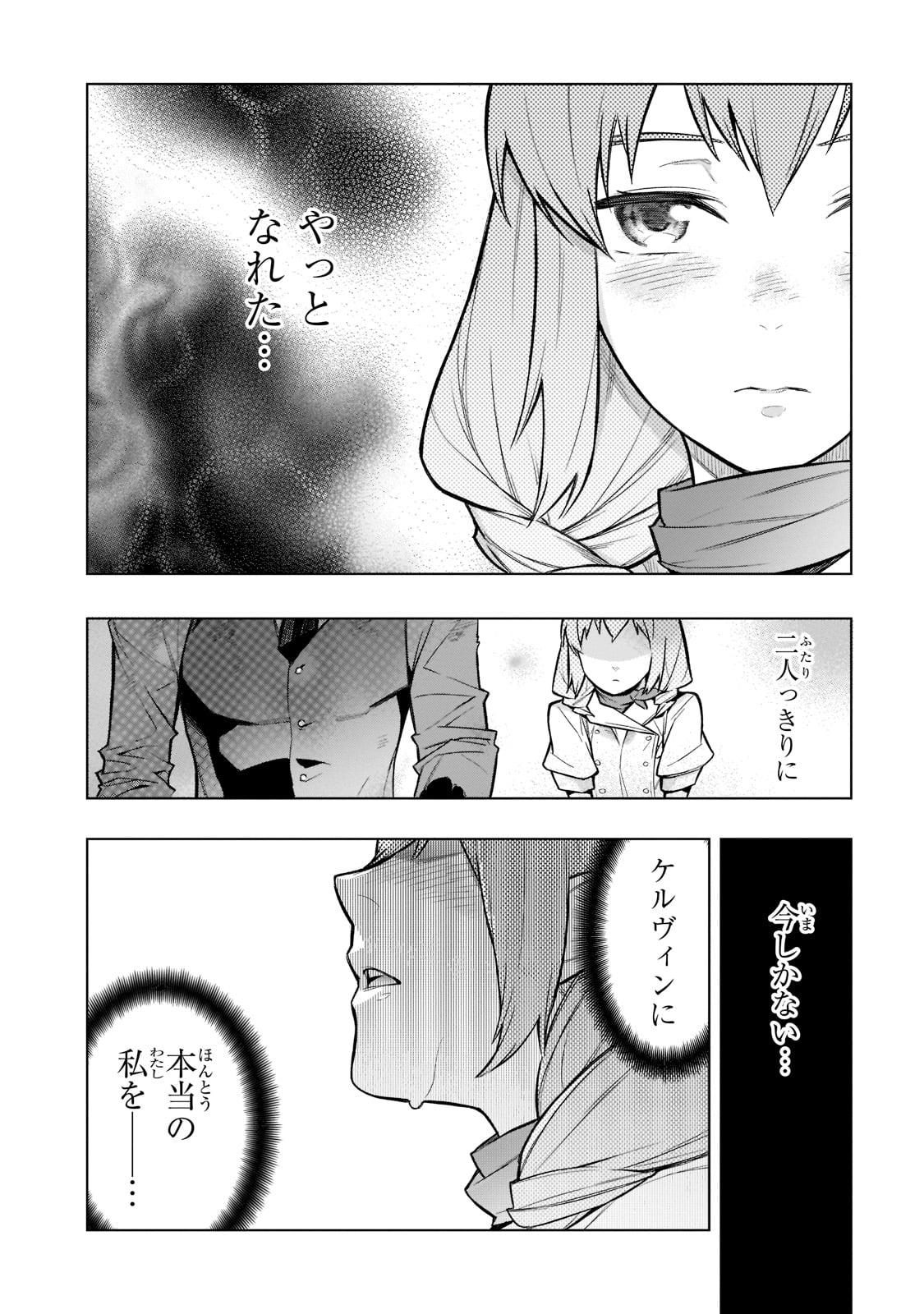 黒の召喚士 第109話 - Page 2