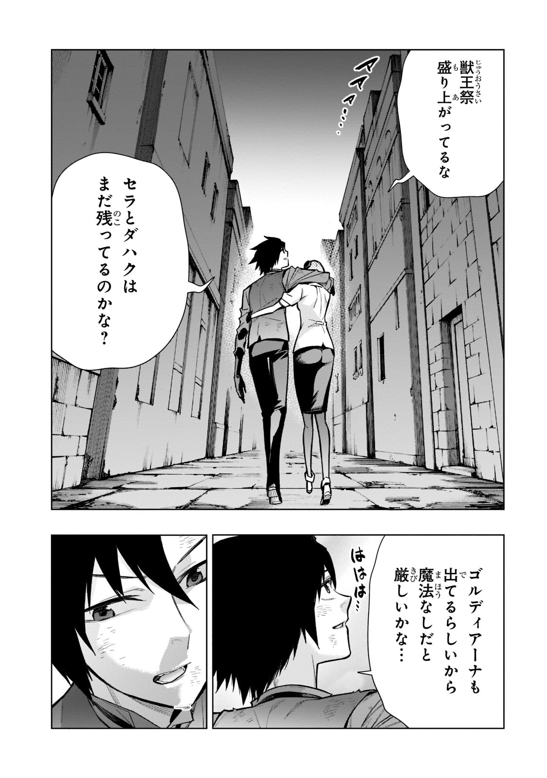 黒の召喚士 第109話 - Page 4