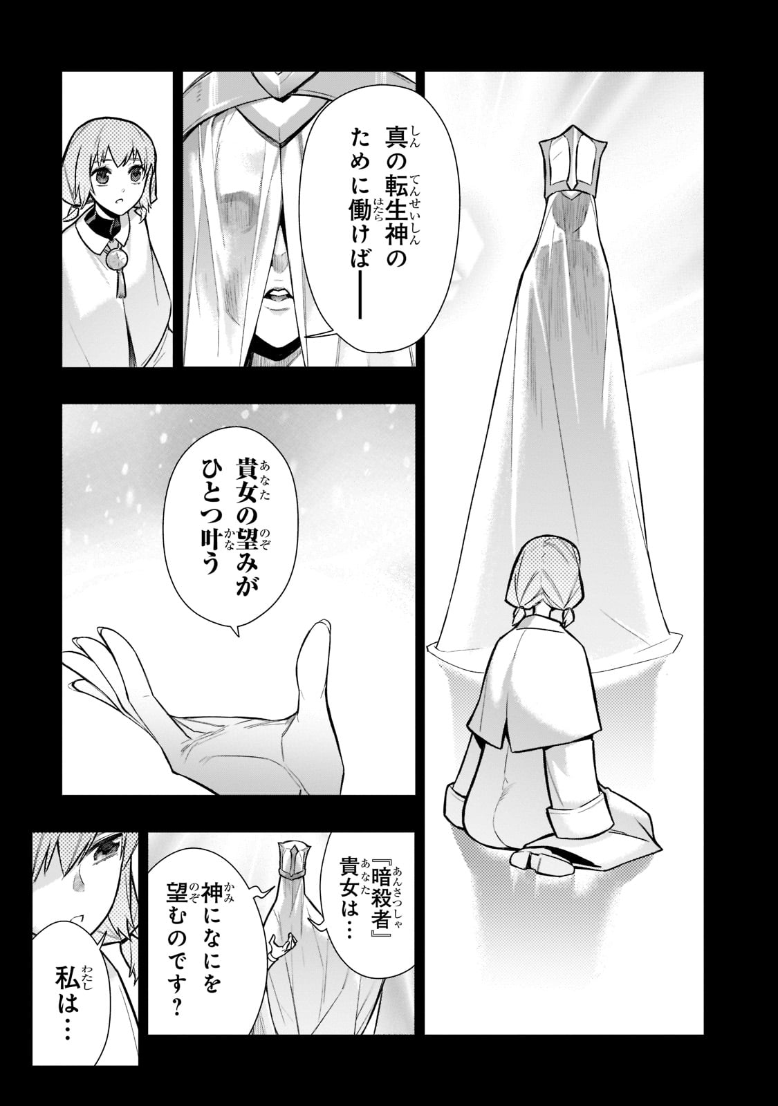 黒の召喚士 第110話 - Page 4