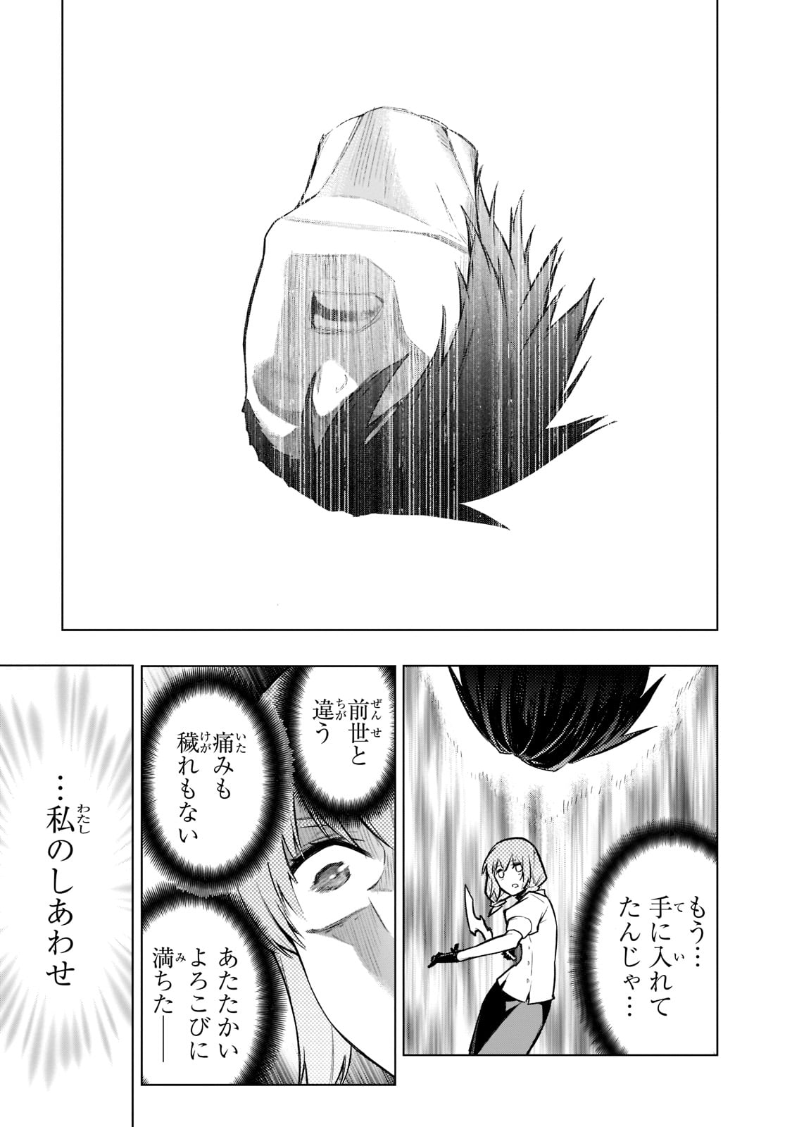 黒の召喚士 第110話 - Page 8