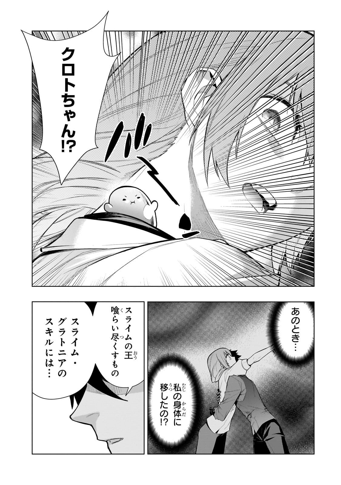 黒の召喚士 第115話 - Page 11