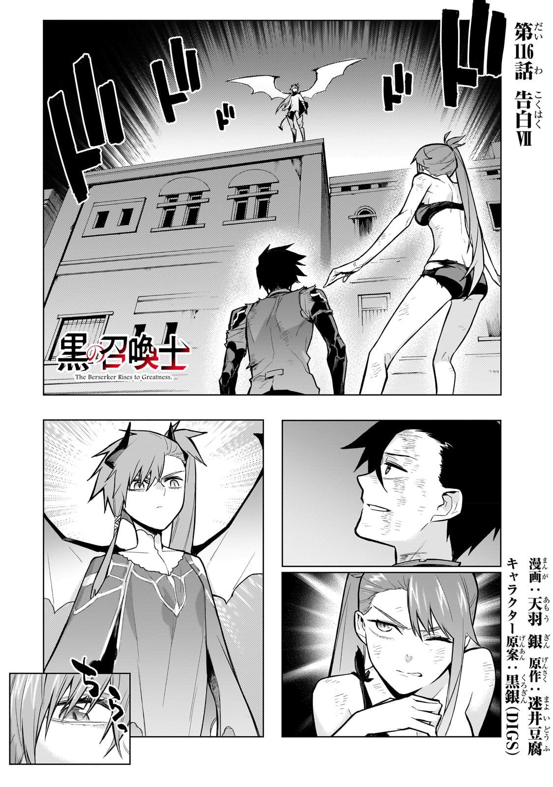 黒の召喚士 第116話 - Page 1