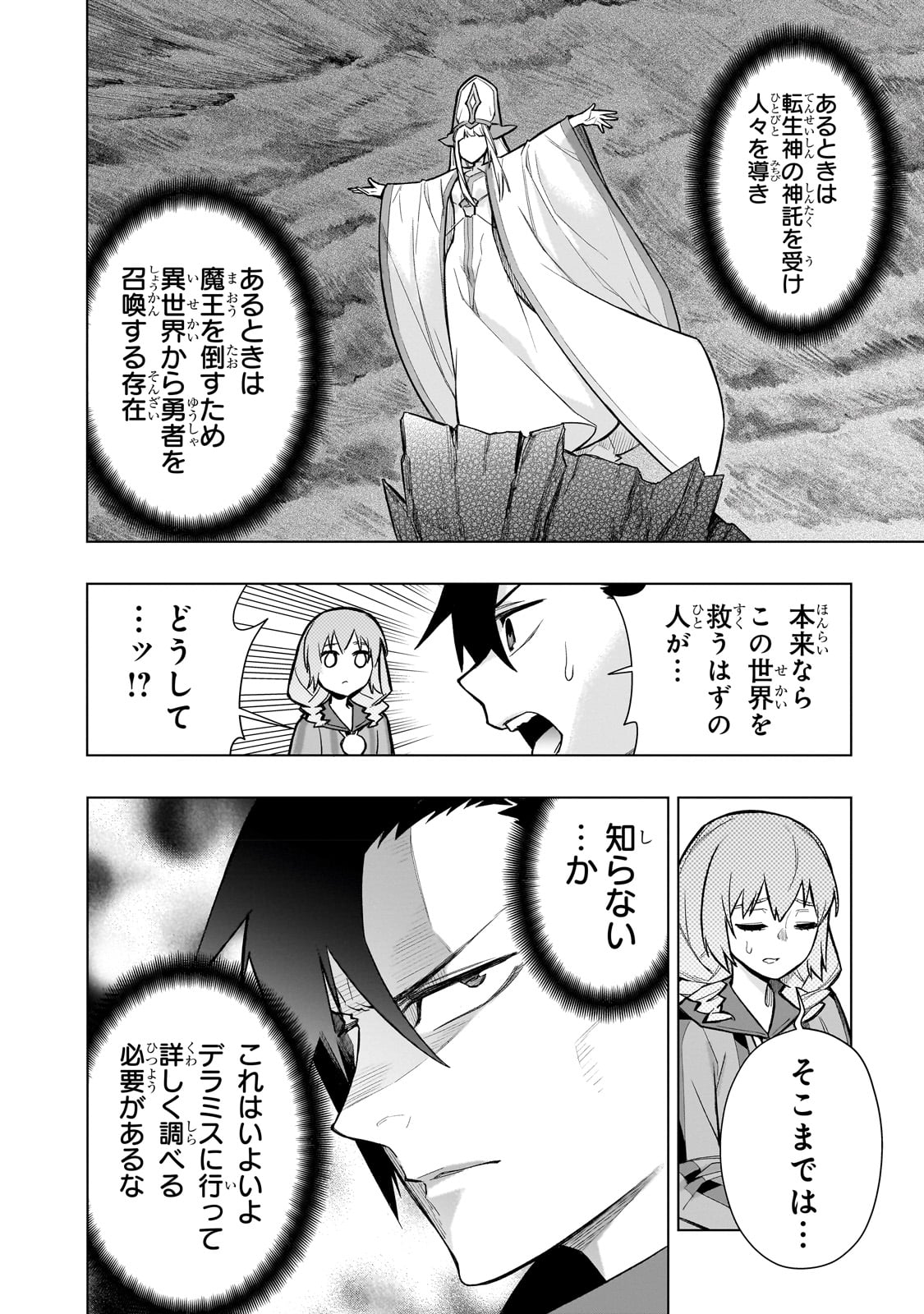 黒の召喚士 第118話 - Page 2