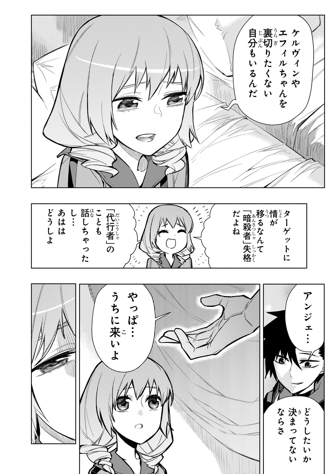 黒の召喚士 第118話 - Page 8