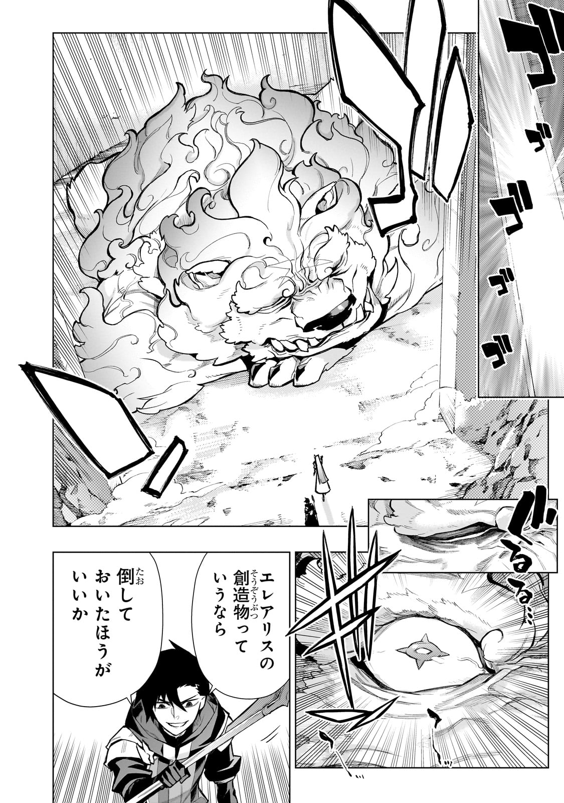 黒の召喚士 第121話 - Page 14