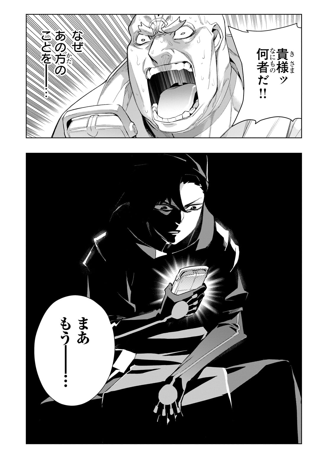 黒の召喚士 第129話 - Page 9