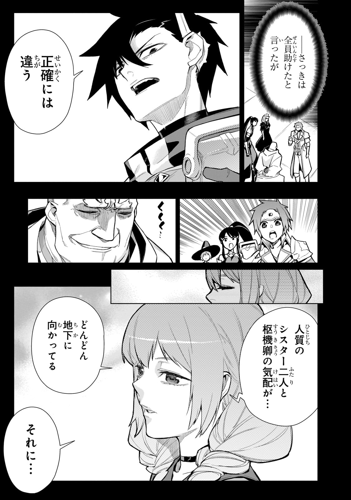 黒の召喚士 第130話 - Page 4