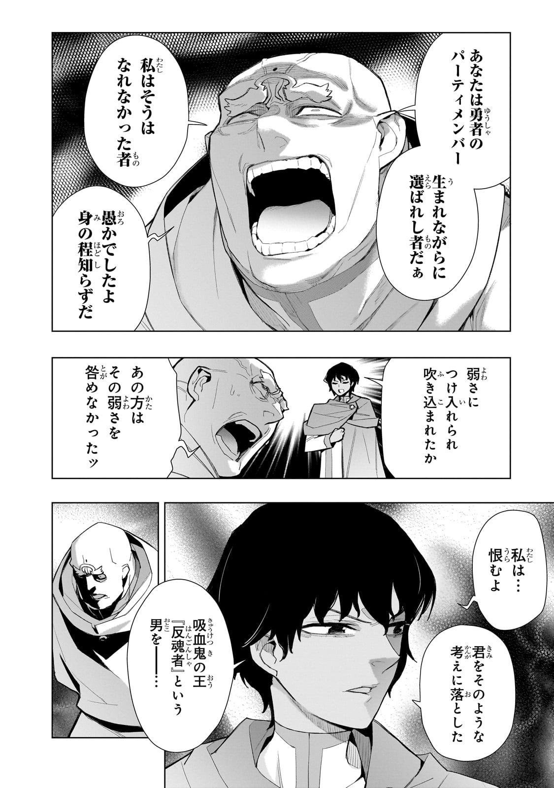 黒の召喚士 第130話 - Page 15