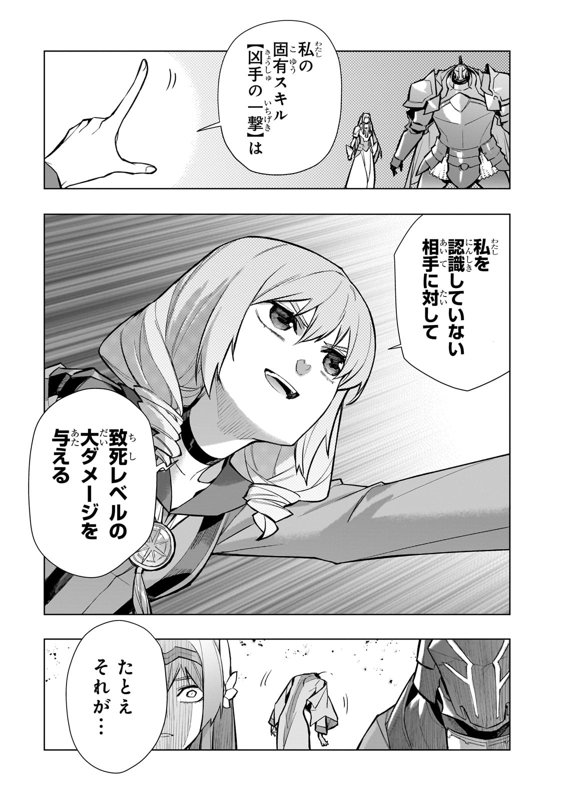 黒の召喚士 第138話 - Page 3