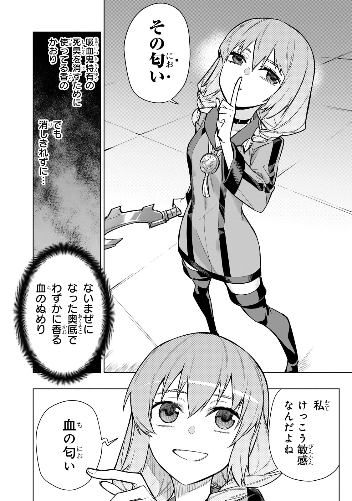 黒の召喚士 第138話 - Page 8