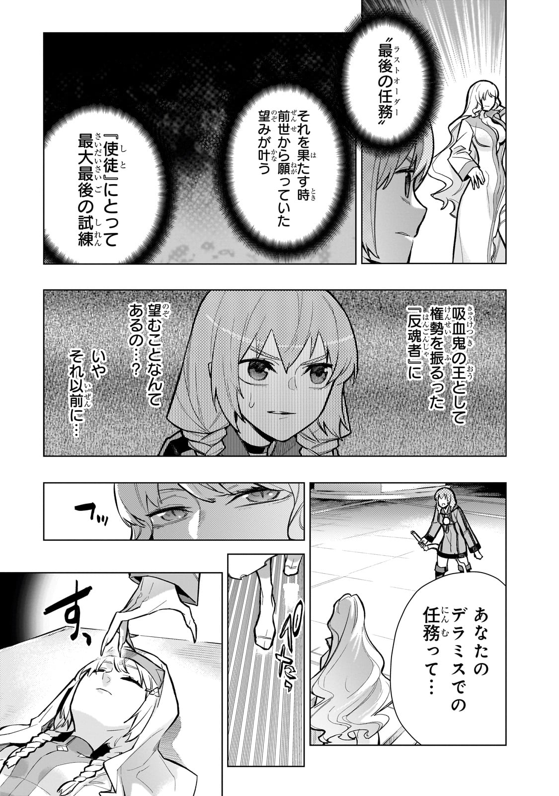 黒の召喚士 第139話 - Page 3