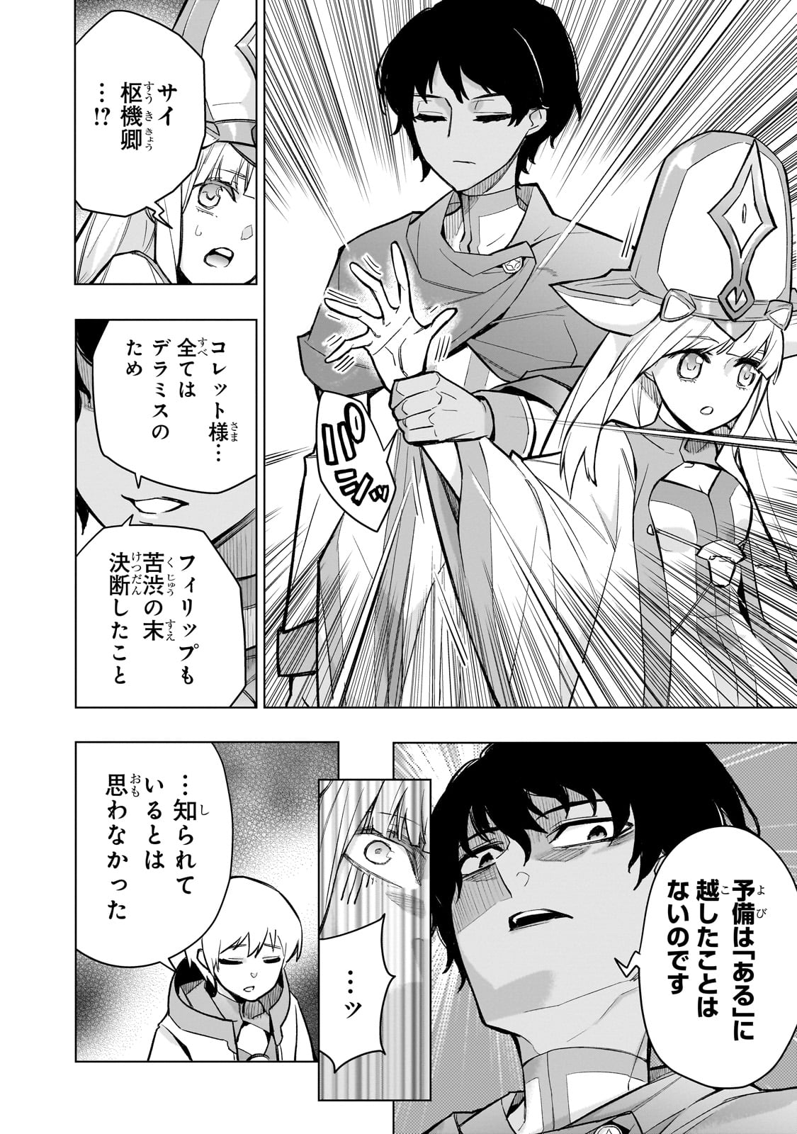 黒の召喚士 第140話 - Page 6