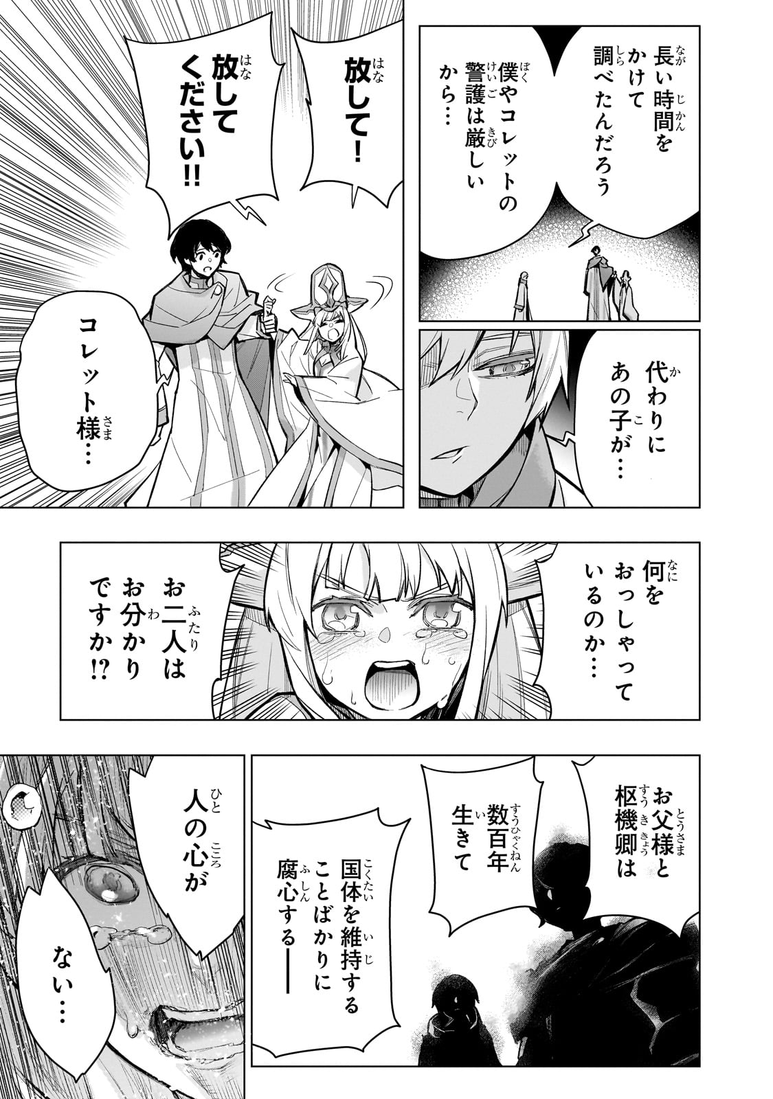 黒の召喚士 第140話 - Page 7