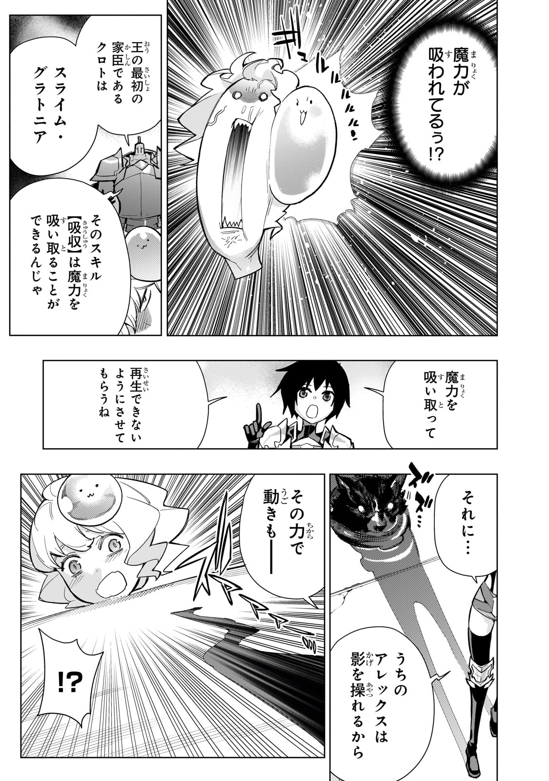 黒の召喚士 第144話 - Page 5