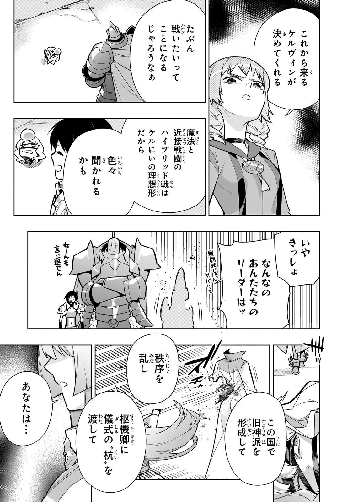 黒の召喚士 第144話 - Page 7