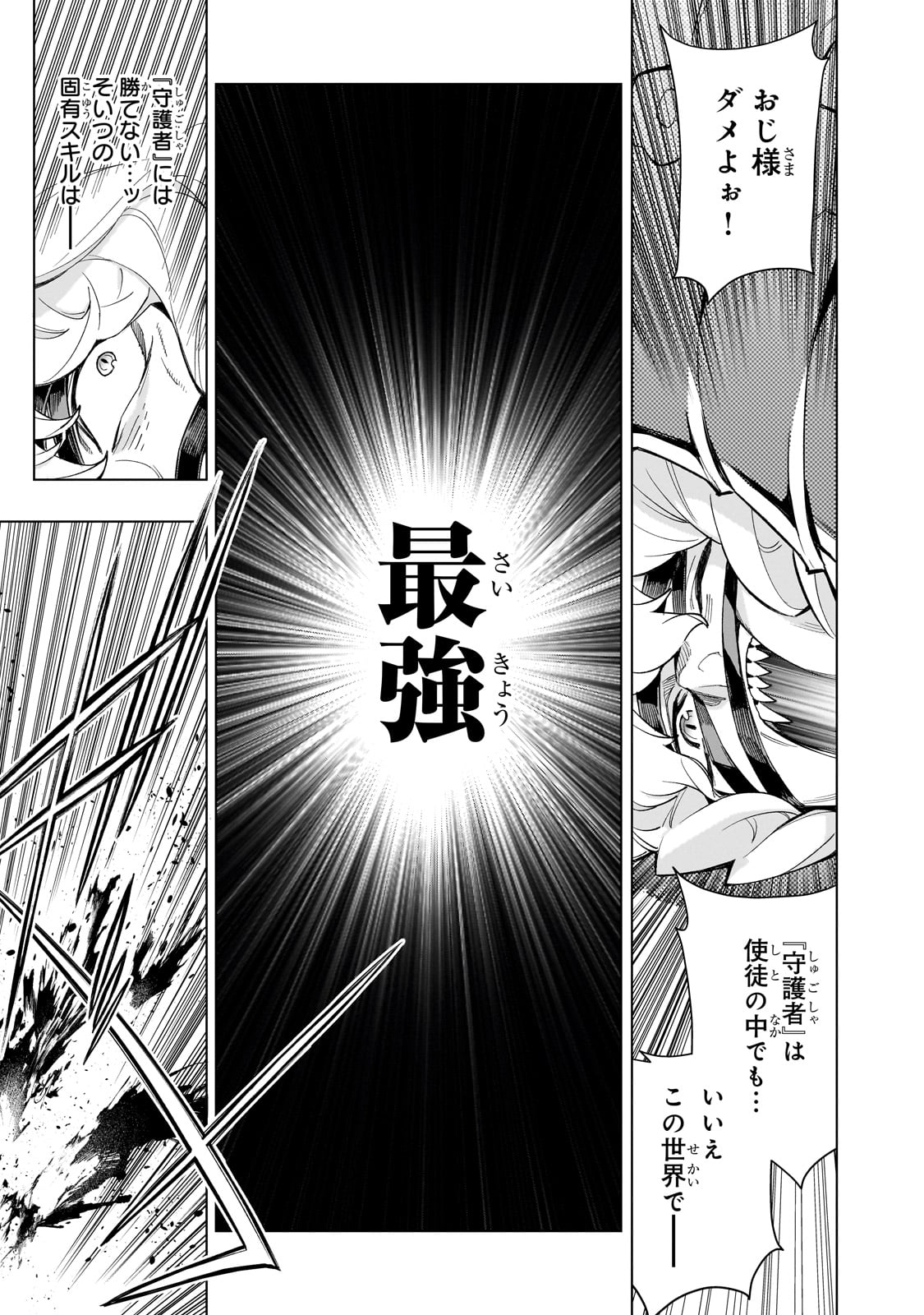 黒の召喚士 第144話 - Page 18