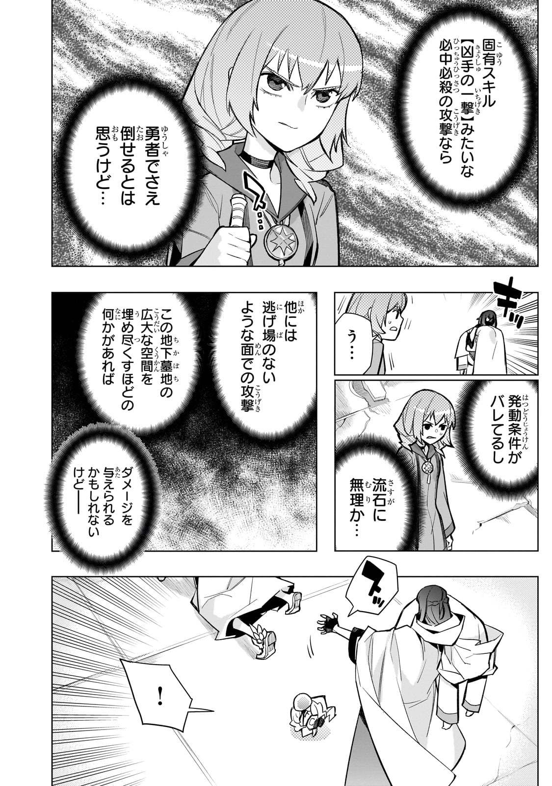 黒の召喚士 第145話 - Page 10