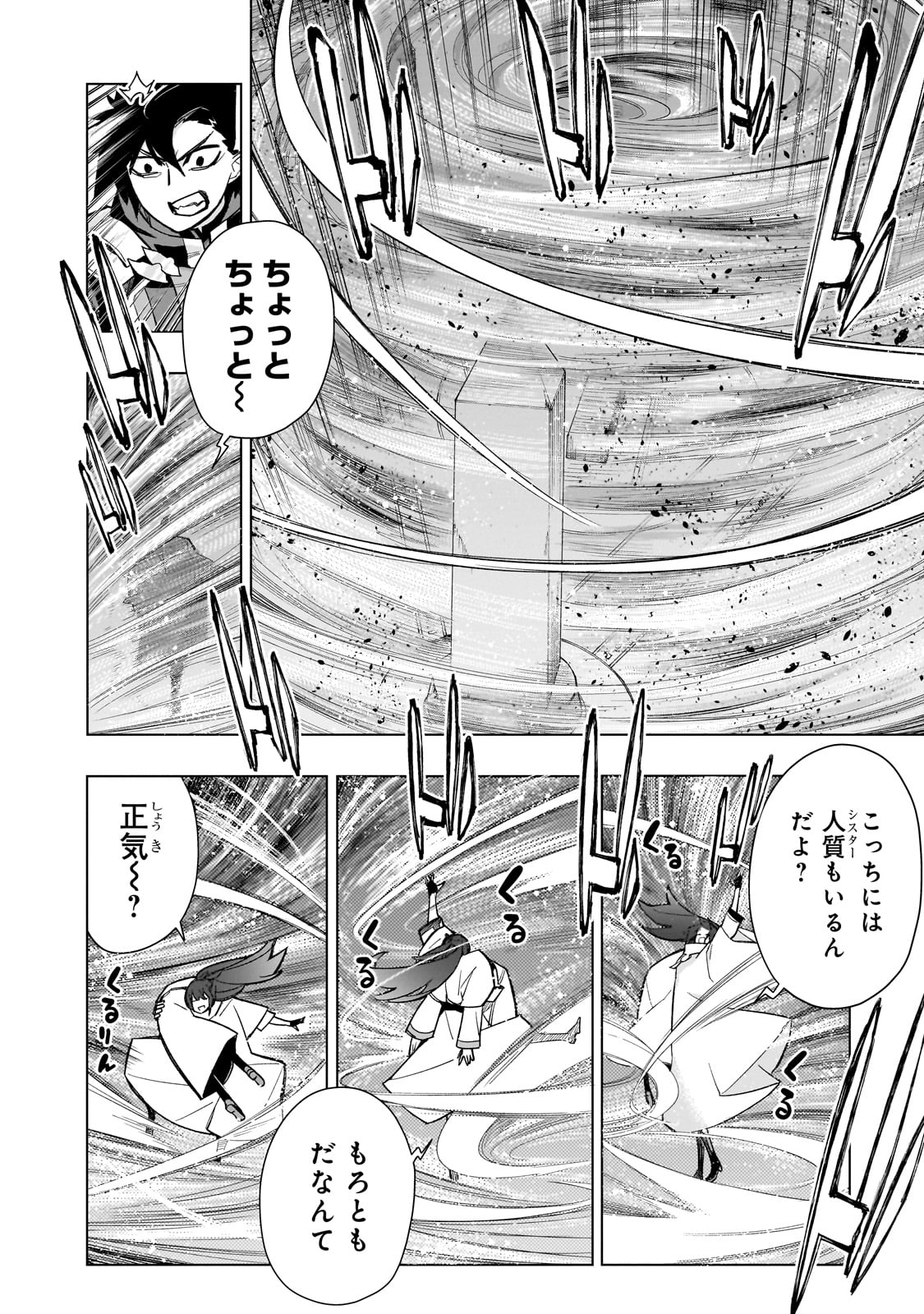 黒の召喚士 第146話 - Page 3