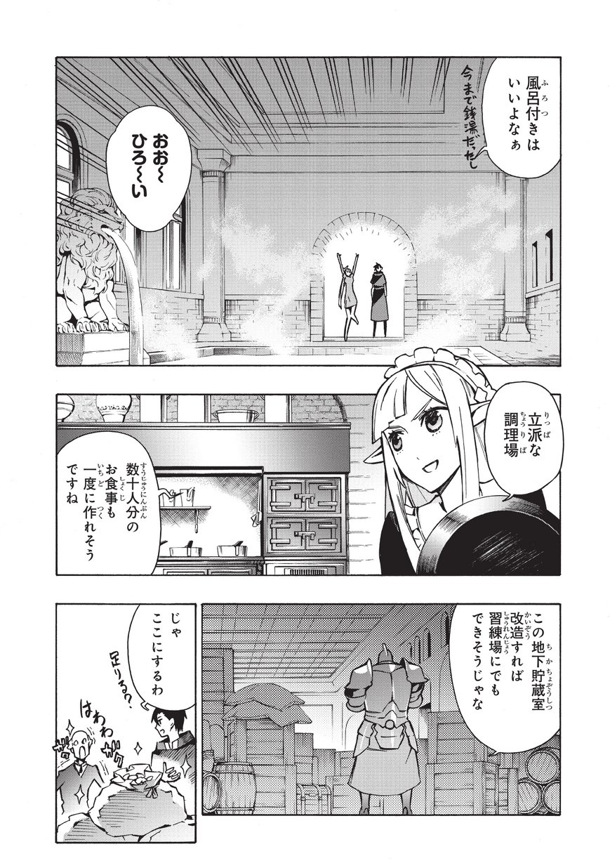 黒の召喚士 第23話 - Page 6