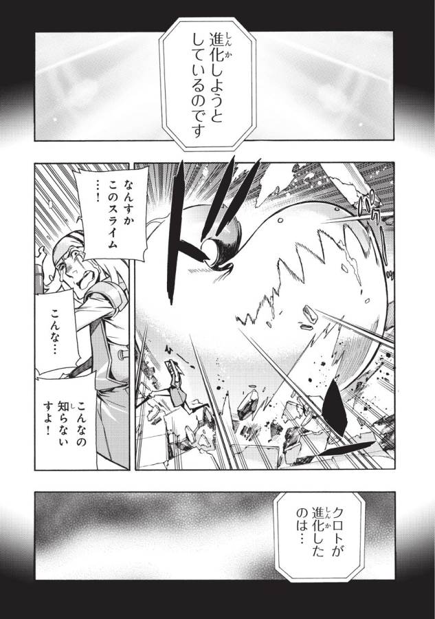 黒の召喚士 第3話 - Page 5