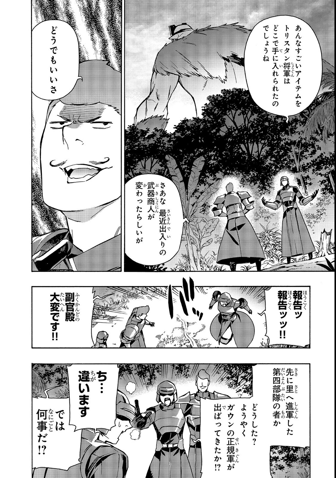 黒の召喚士 第30話 - Page 4