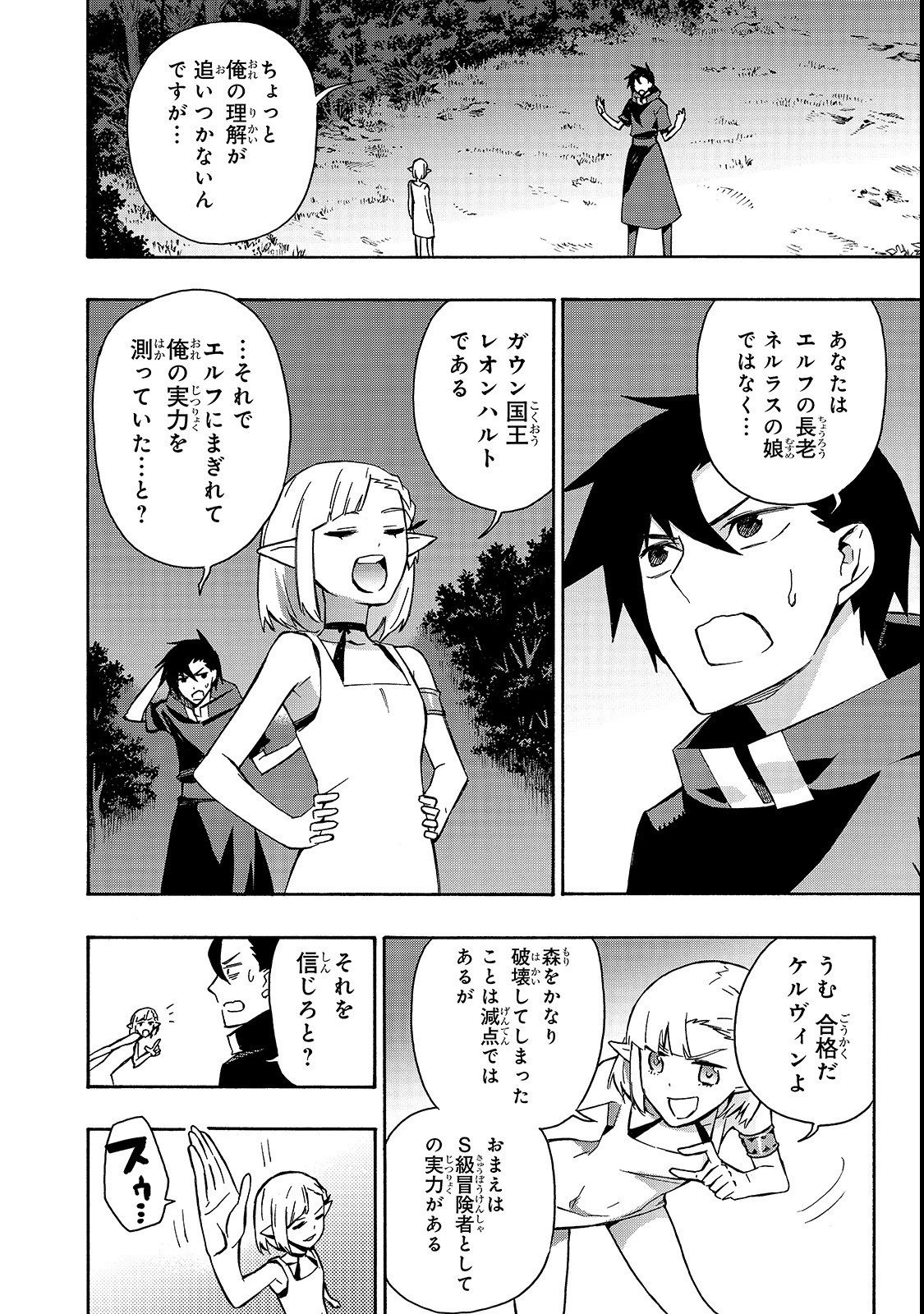 黒の召喚士 第37話 - Page 6