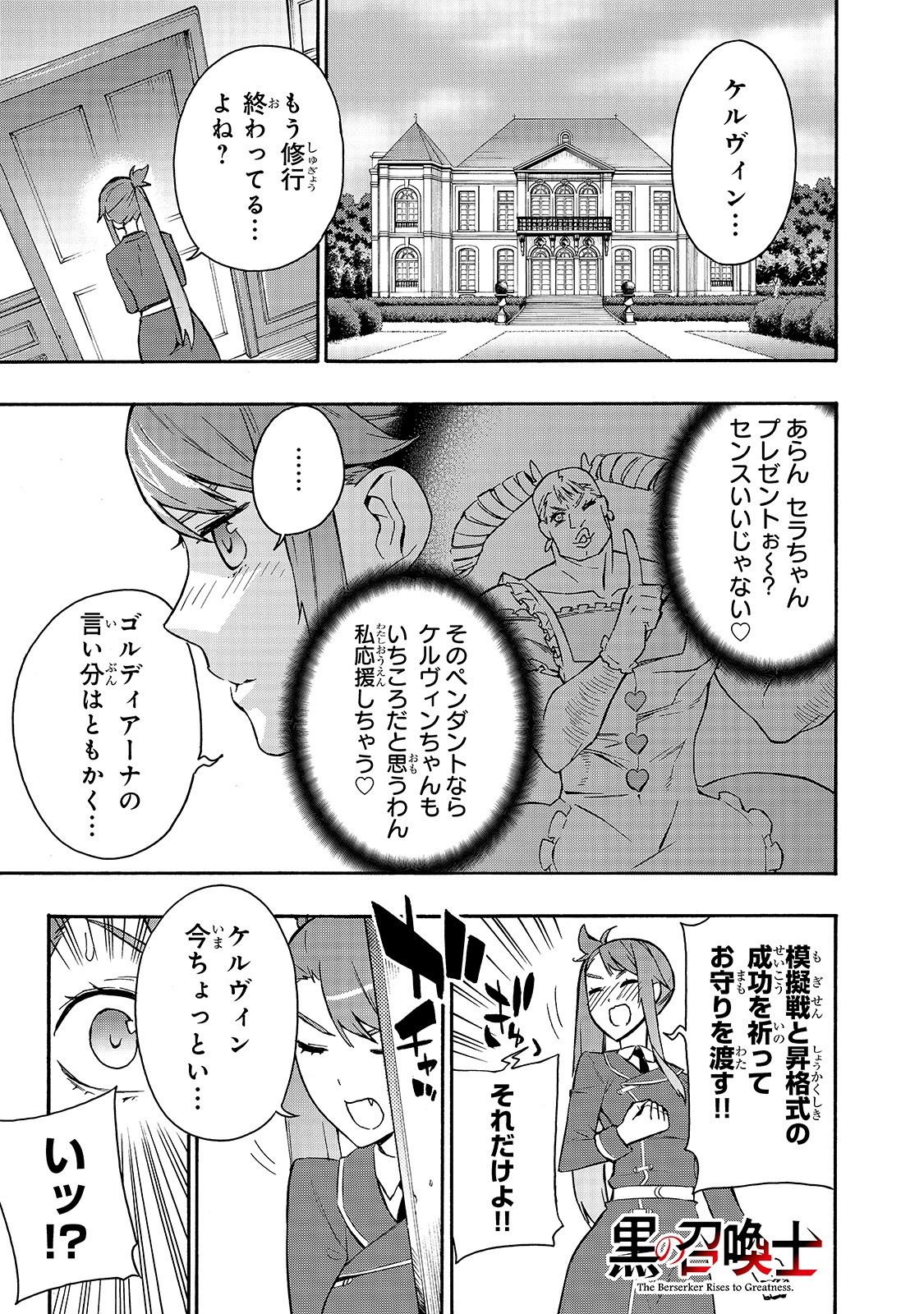 黒の召喚士 第41話 - Page 2