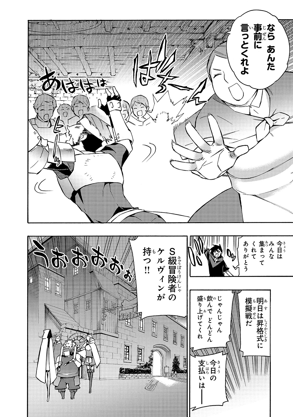 黒の召喚士 第42話 - Page 18