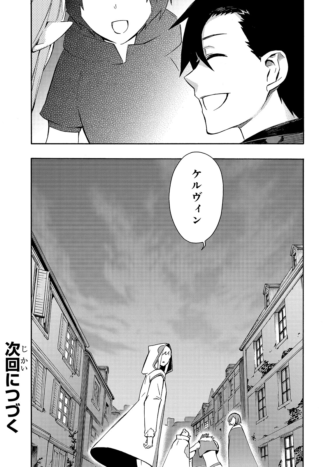 黒の召喚士 第42話 - Page 20