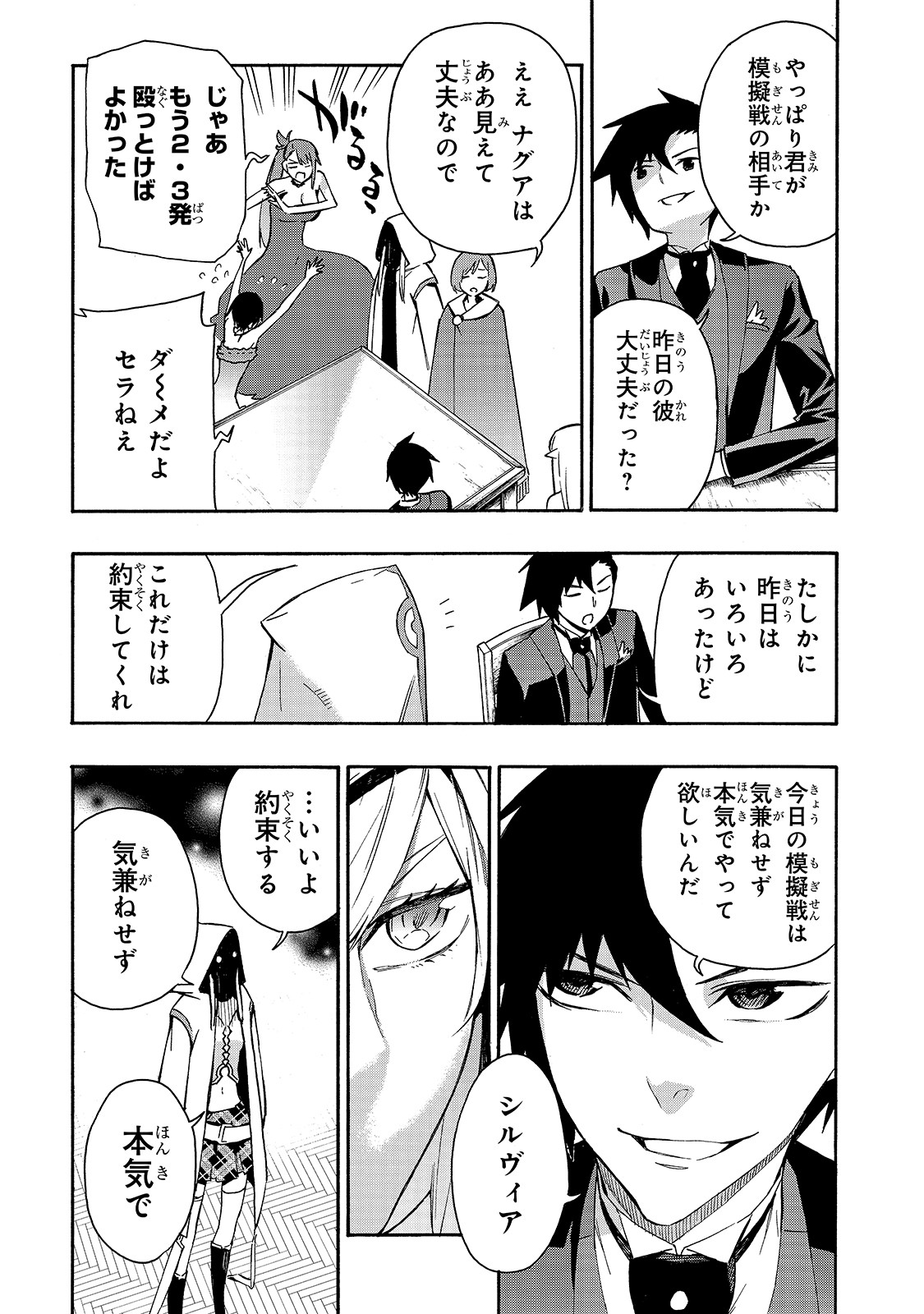 黒の召喚士 第43話 - Page 13