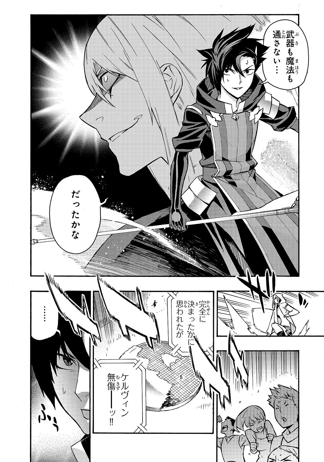 黒の召喚士 第46話 - Page 4