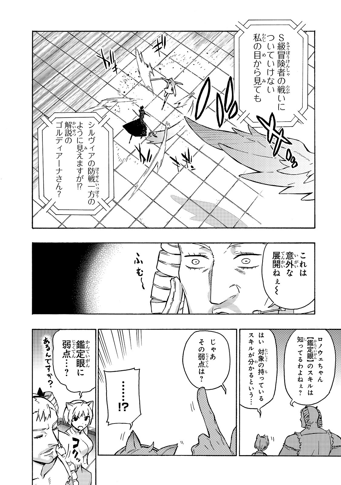 黒の召喚士 第46話 - Page 8