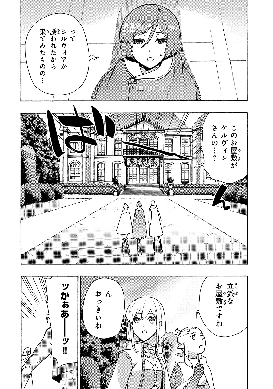 黒の召喚士 第50話 - Page 3