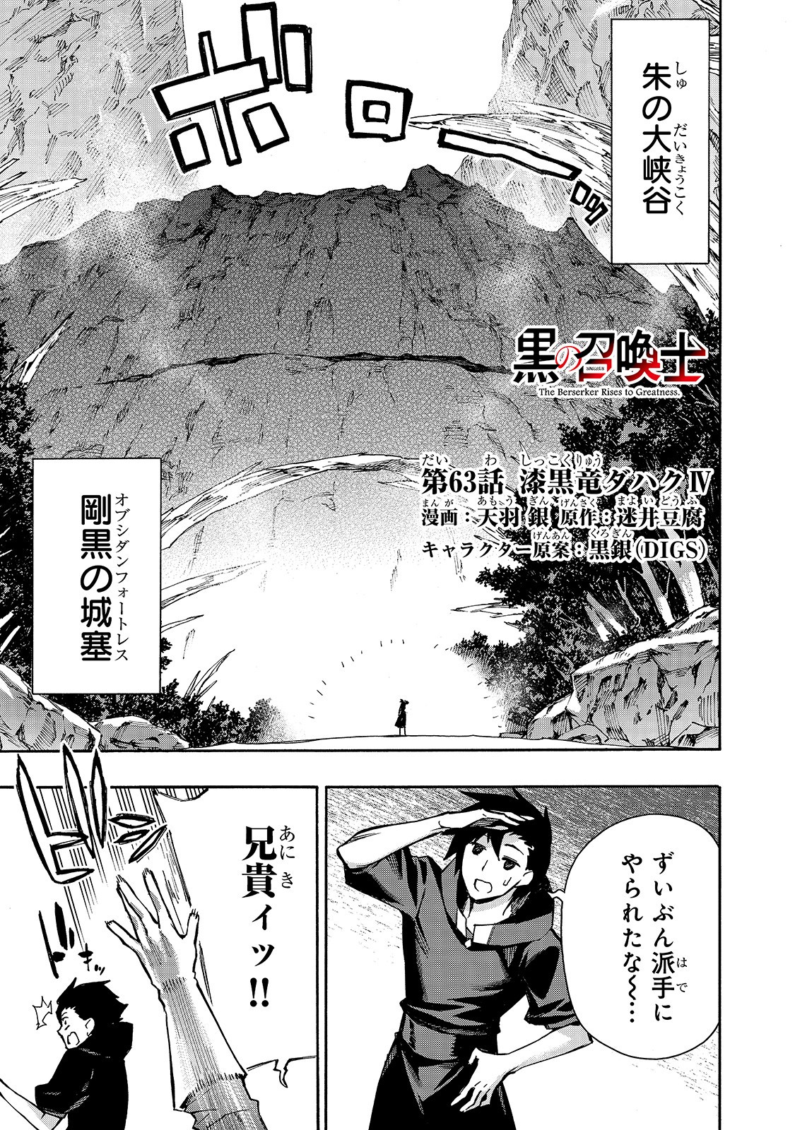 黒の召喚士 第63話 - Page 2