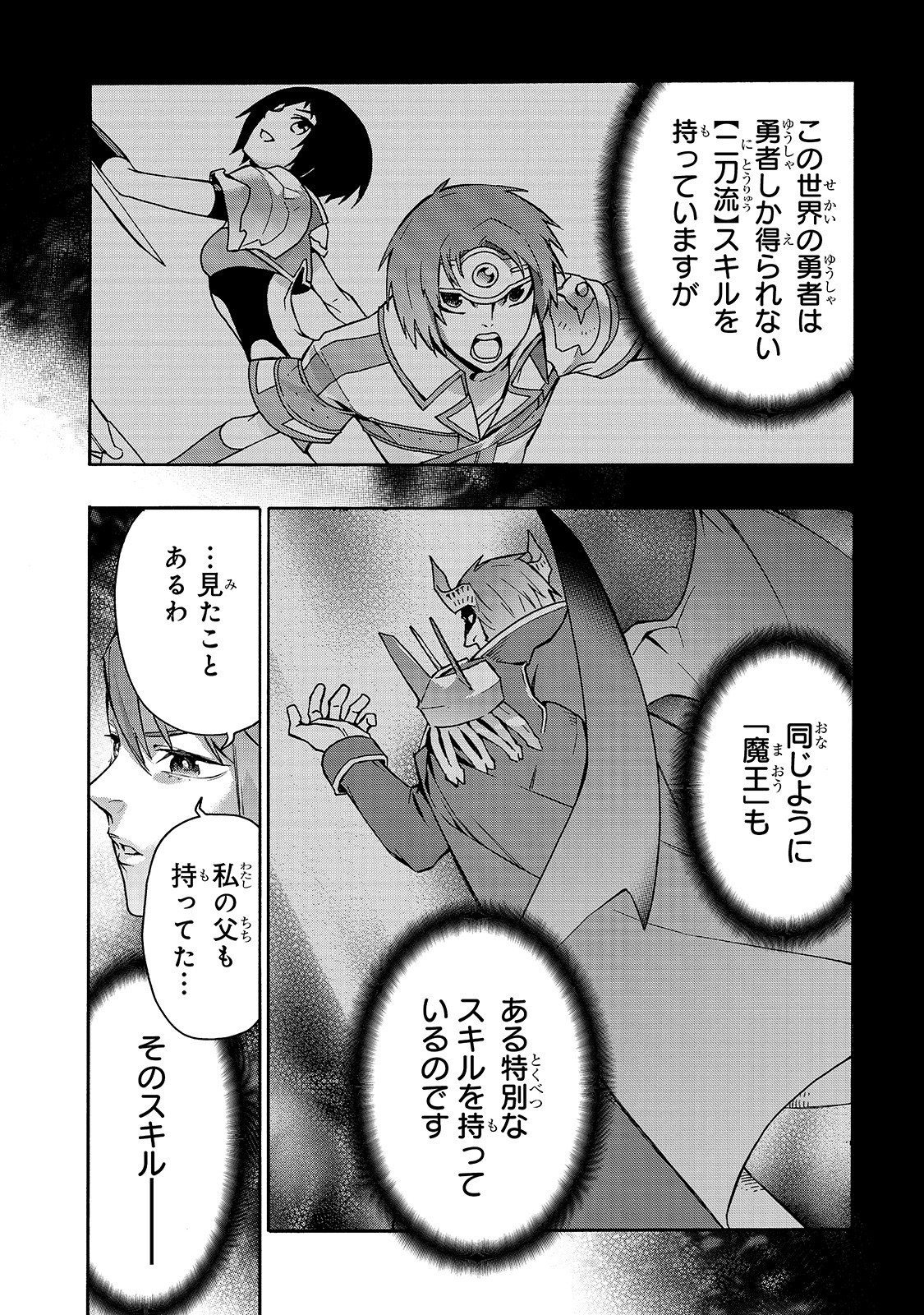 黒の召喚士 第63話 - Page 13