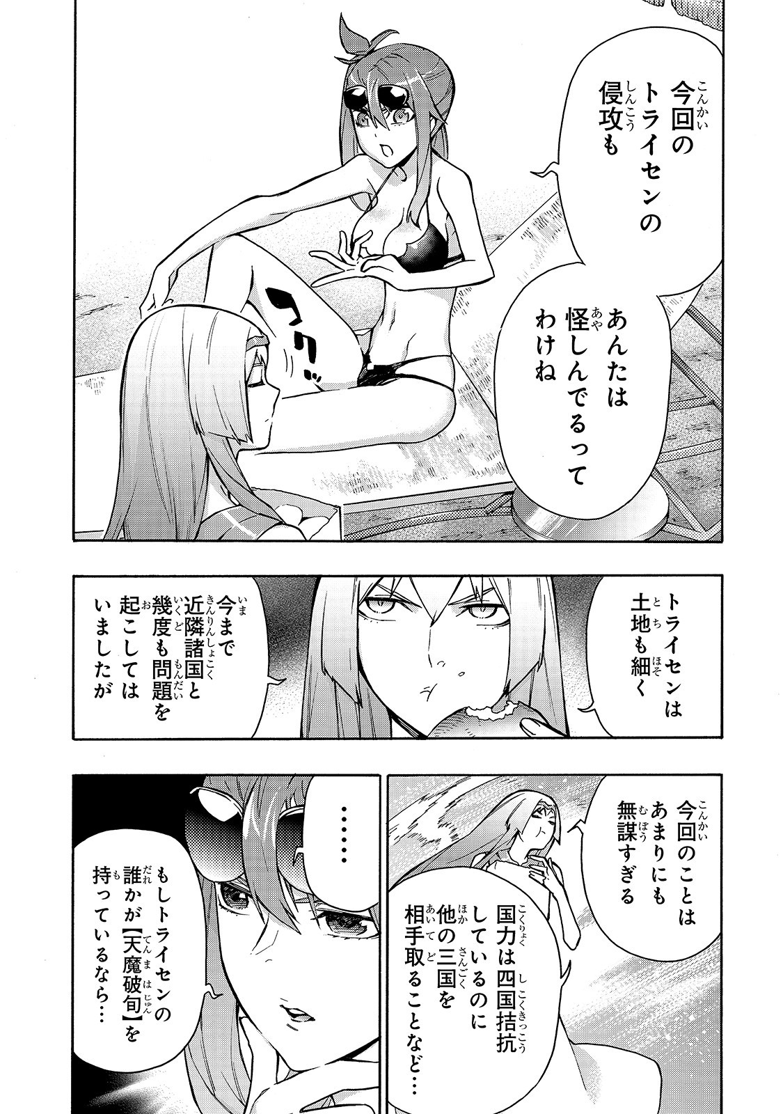 黒の召喚士 第63話 - Page 17