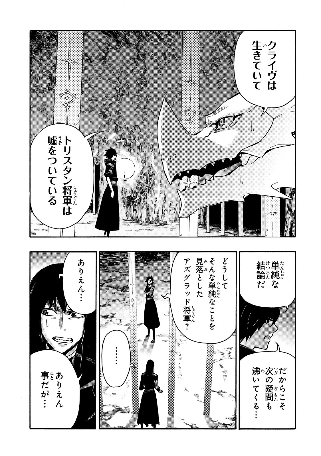 黒の召喚士 第64話 - Page 12