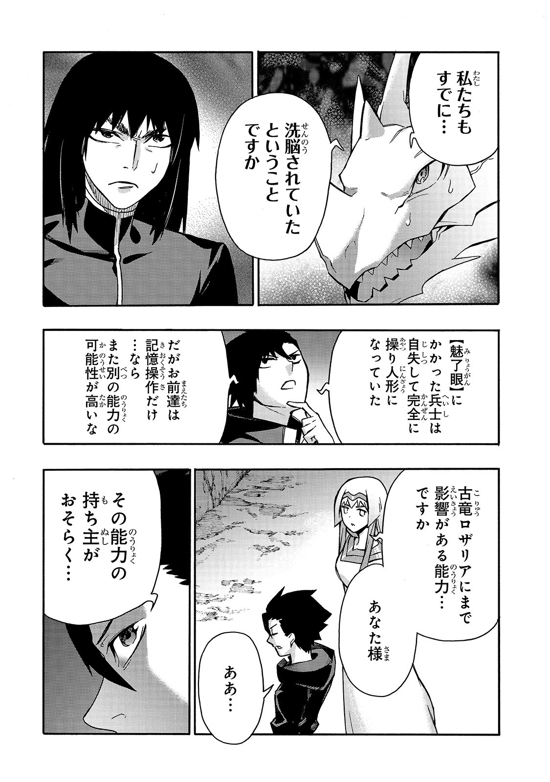 黒の召喚士 第64話 - Page 13