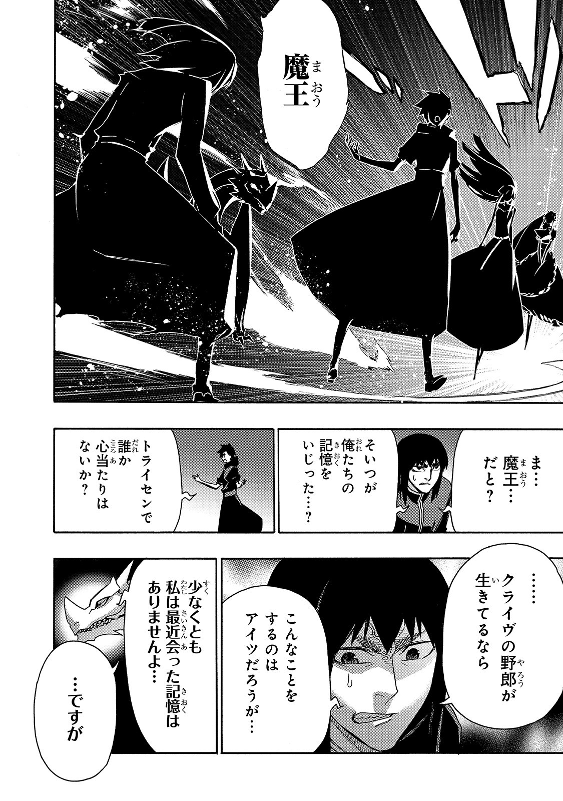 黒の召喚士 第64話 - Page 14