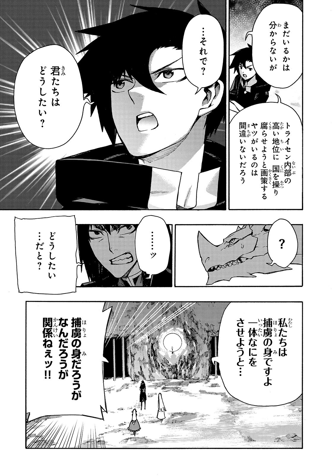 黒の召喚士 第64話 - Page 17