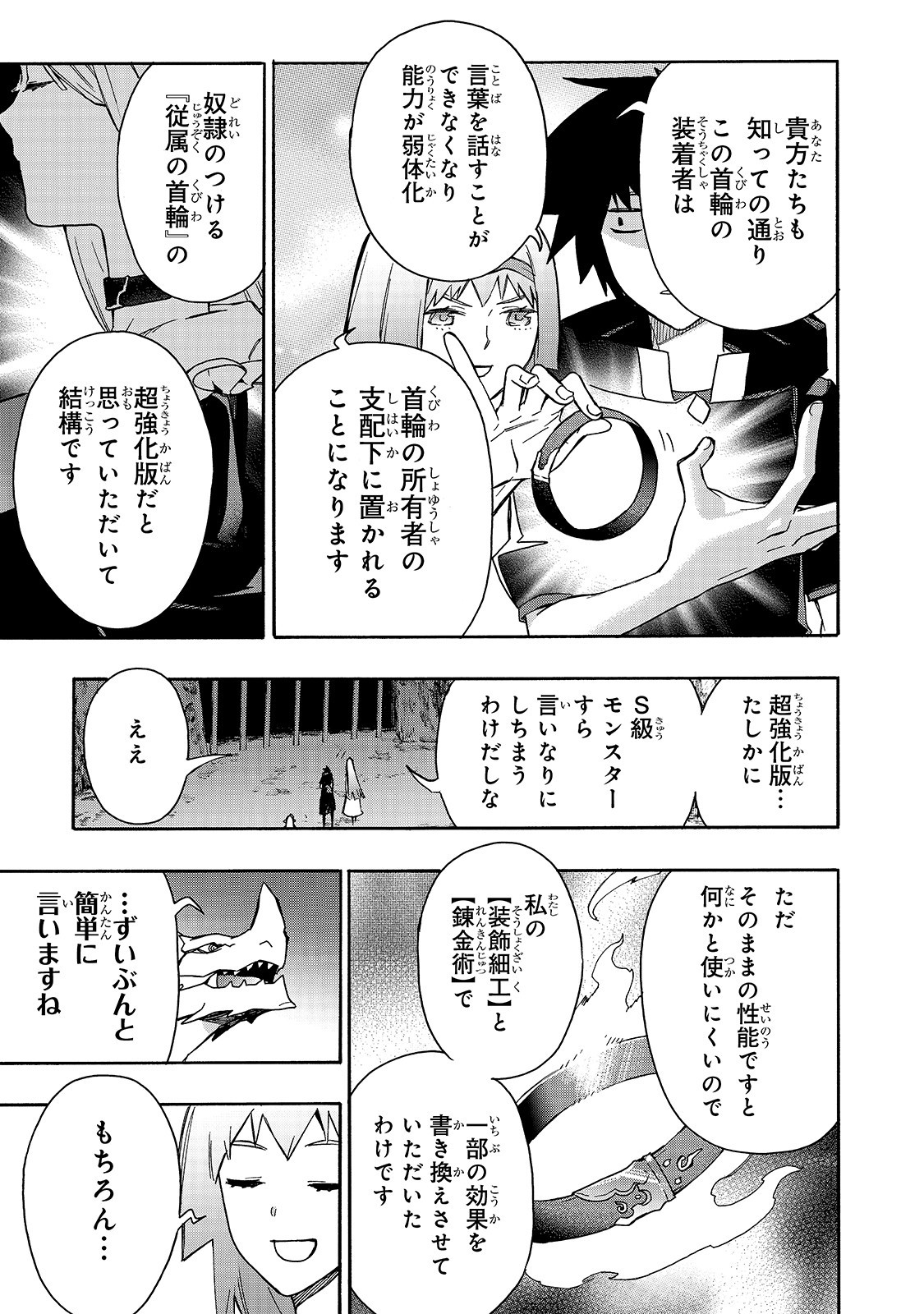 黒の召喚士 第65話 - Page 4