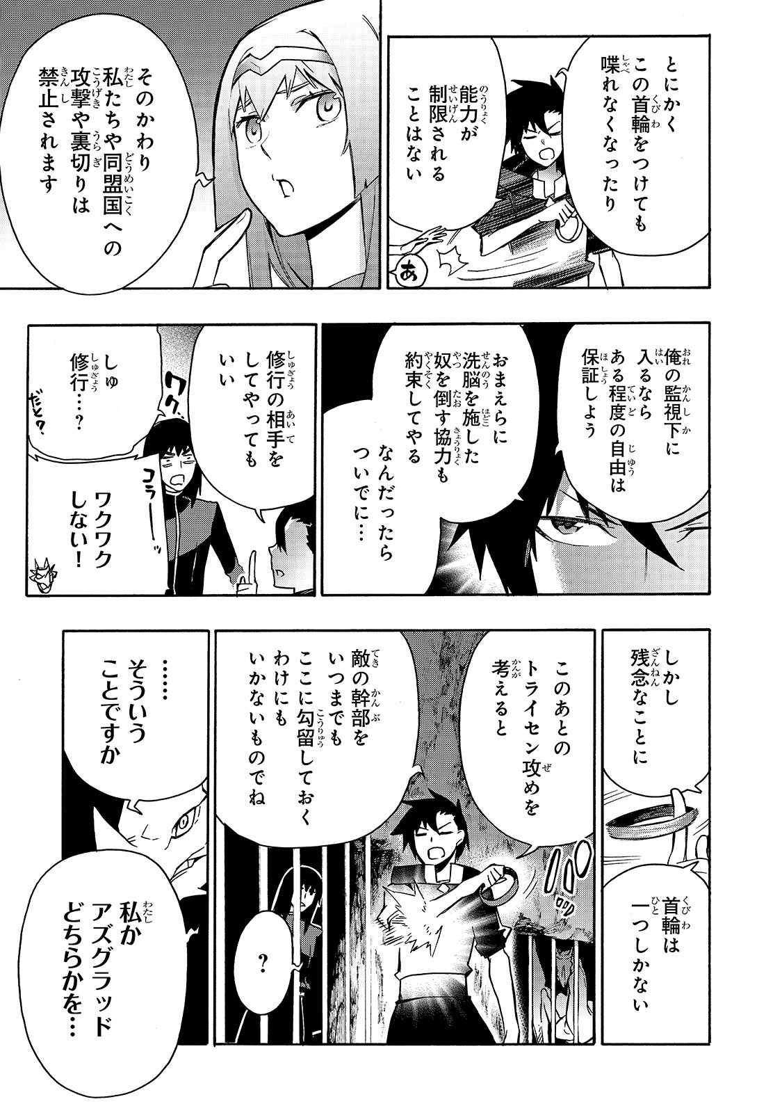 黒の召喚士 第65話 - Page 6