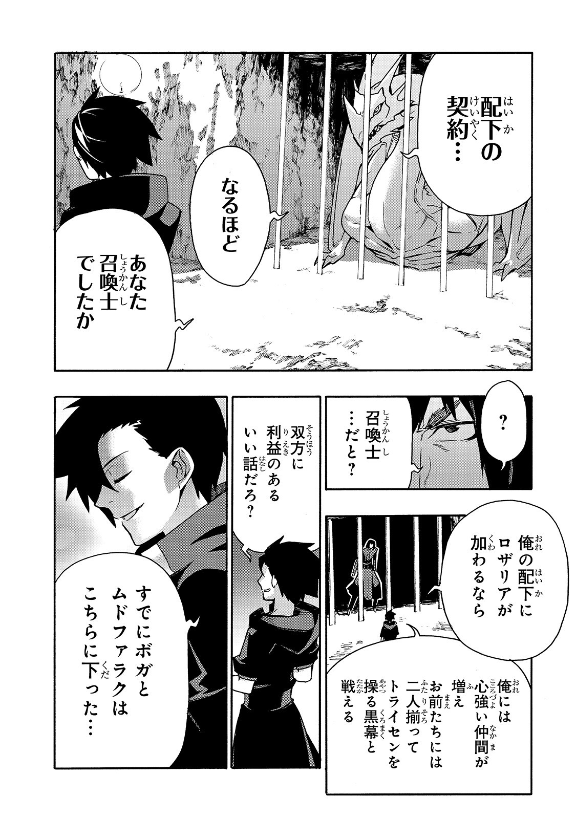 黒の召喚士 第65話 - Page 9