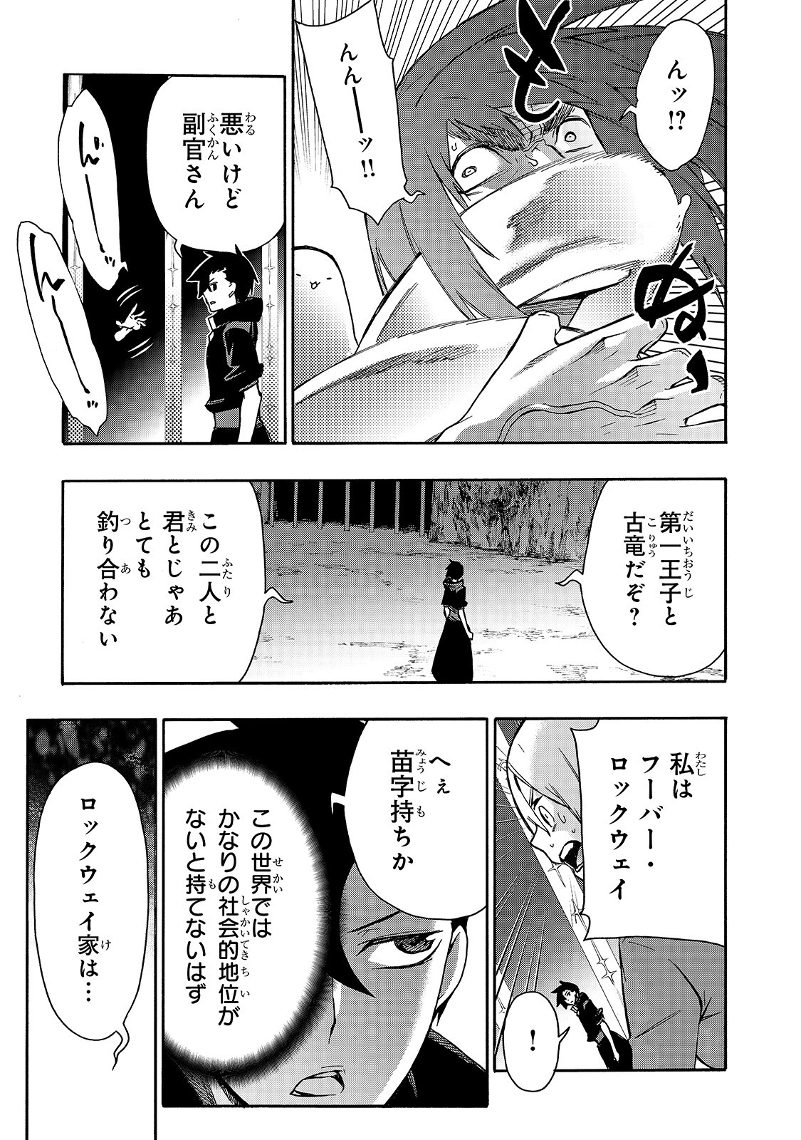 黒の召喚士 第65話 - Page 16