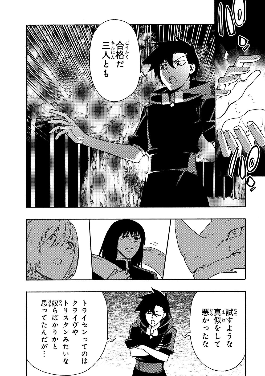 黒の召喚士 第65話 - Page 19