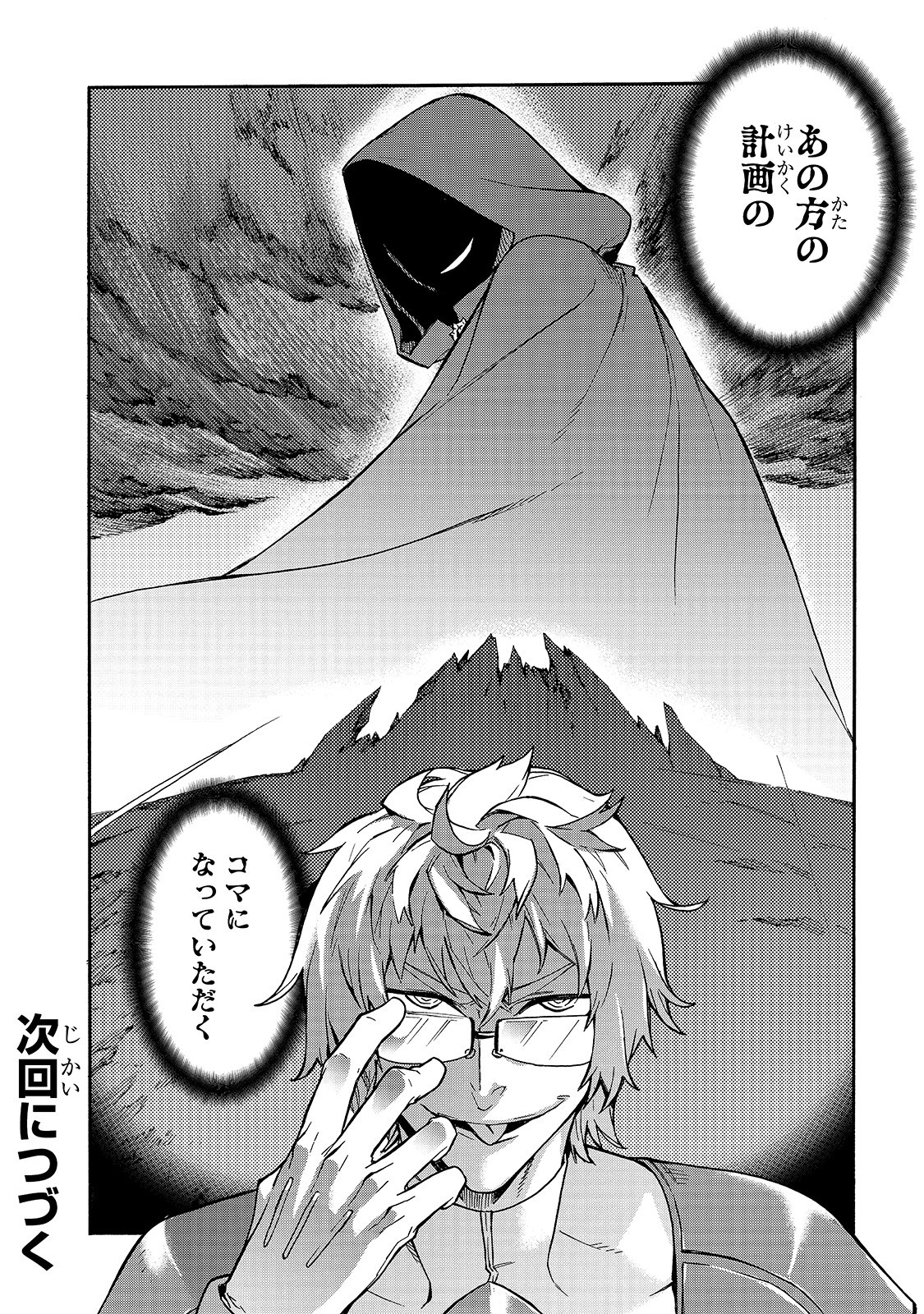 黒の召喚士 第66話 - Page 20