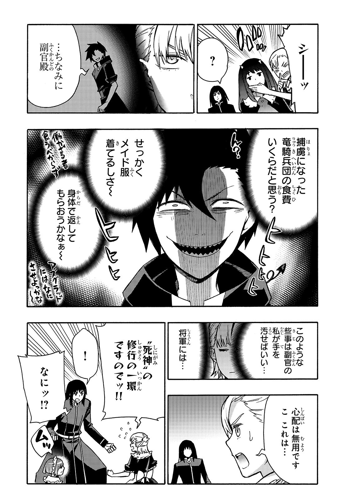 黒の召喚士 第67話 - Page 3